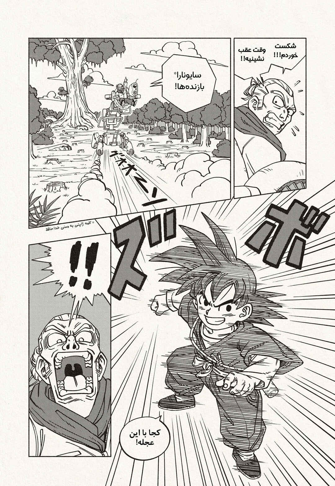 Dragon Ball: Goku Gaiden (Doujinshi) Chapter 1 - Page 24