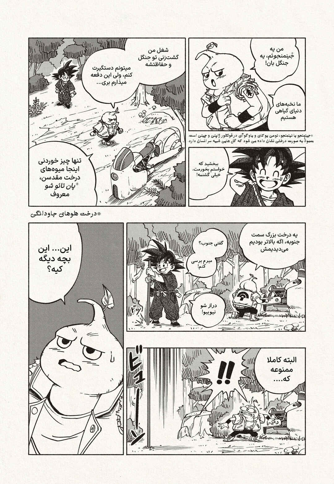Dragon Ball: Goku Gaiden (Doujinshi) Chapter 1 - Page 4
