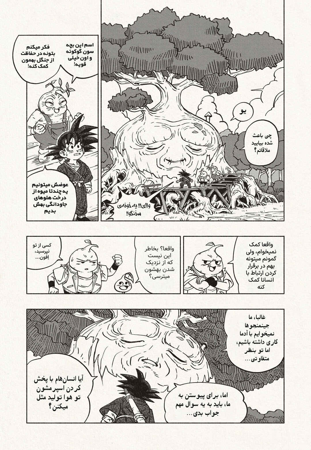 Dragon Ball: Goku Gaiden (Doujinshi) Chapter 1 - Page 8