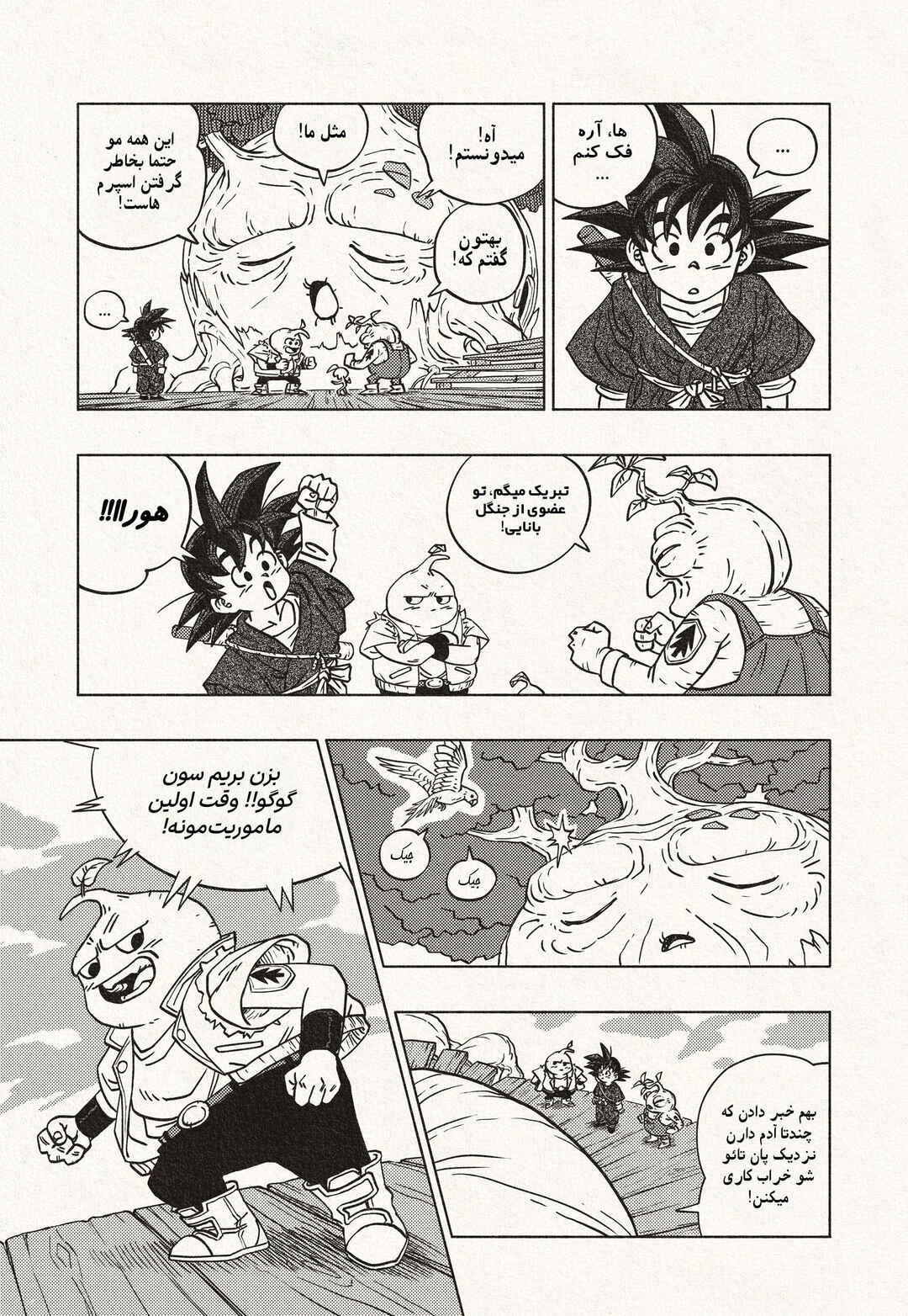Dragon Ball: Goku Gaiden (Doujinshi) Chapter 1 - Page 9