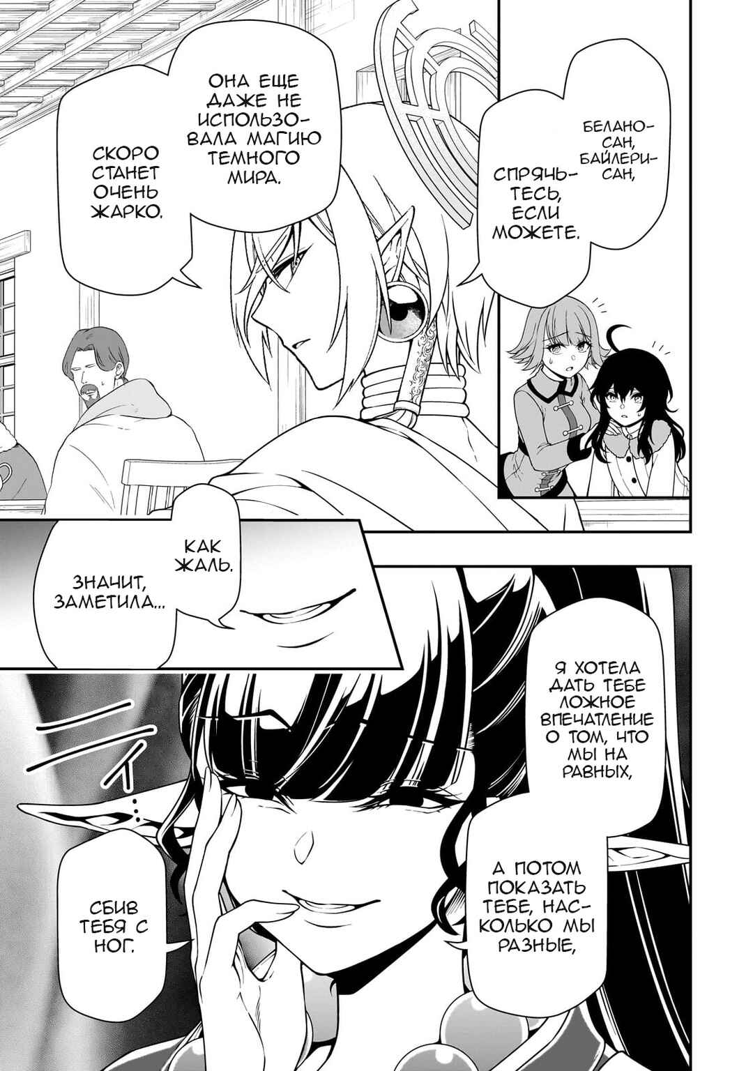 Lv2 kara Cheat datta Moto Yuusha Kouho no Mattari Isekai Life Chapter 49 - Page 13