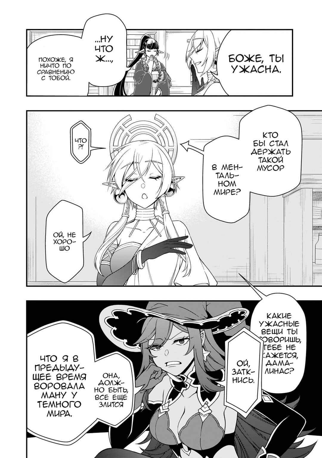 Lv2 kara Cheat datta Moto Yuusha Kouho no Mattari Isekai Life Chapter 49 - Page 14