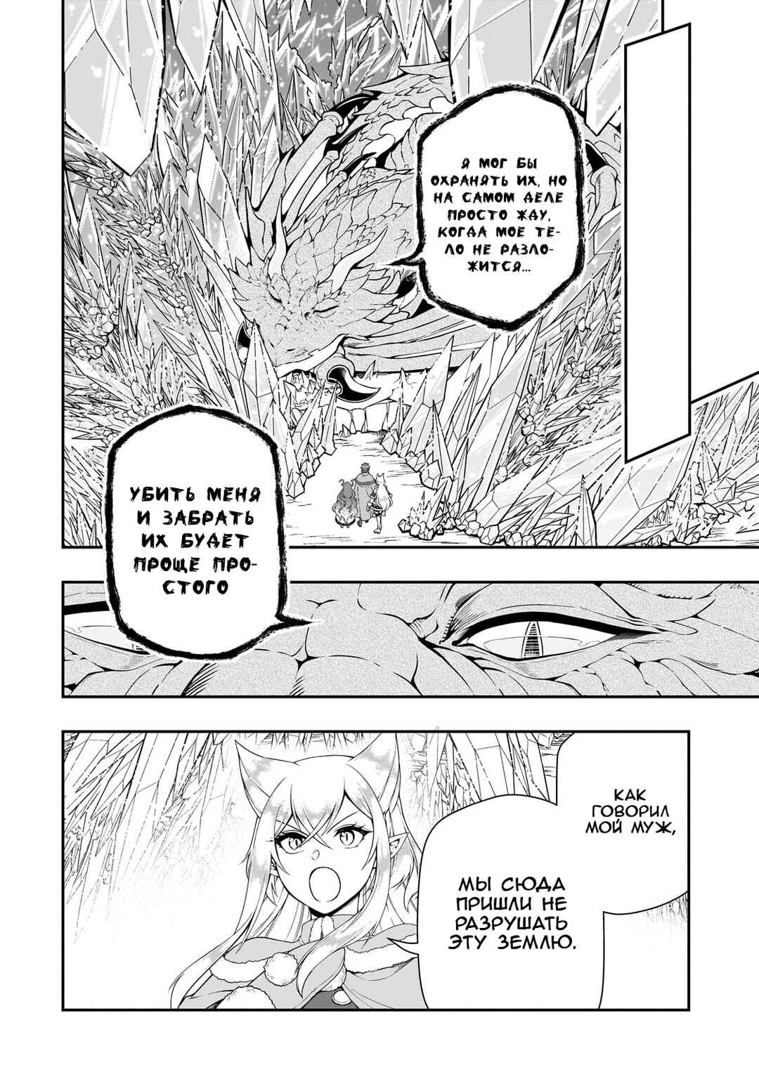 Lv2 kara Cheat datta Moto Yuusha Kouho no Mattari Isekai Life Chapter 49 - Page 16