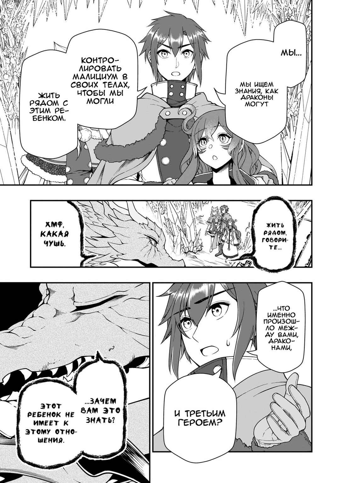 Lv2 kara Cheat datta Moto Yuusha Kouho no Mattari Isekai Life Chapter 49 - Page 17