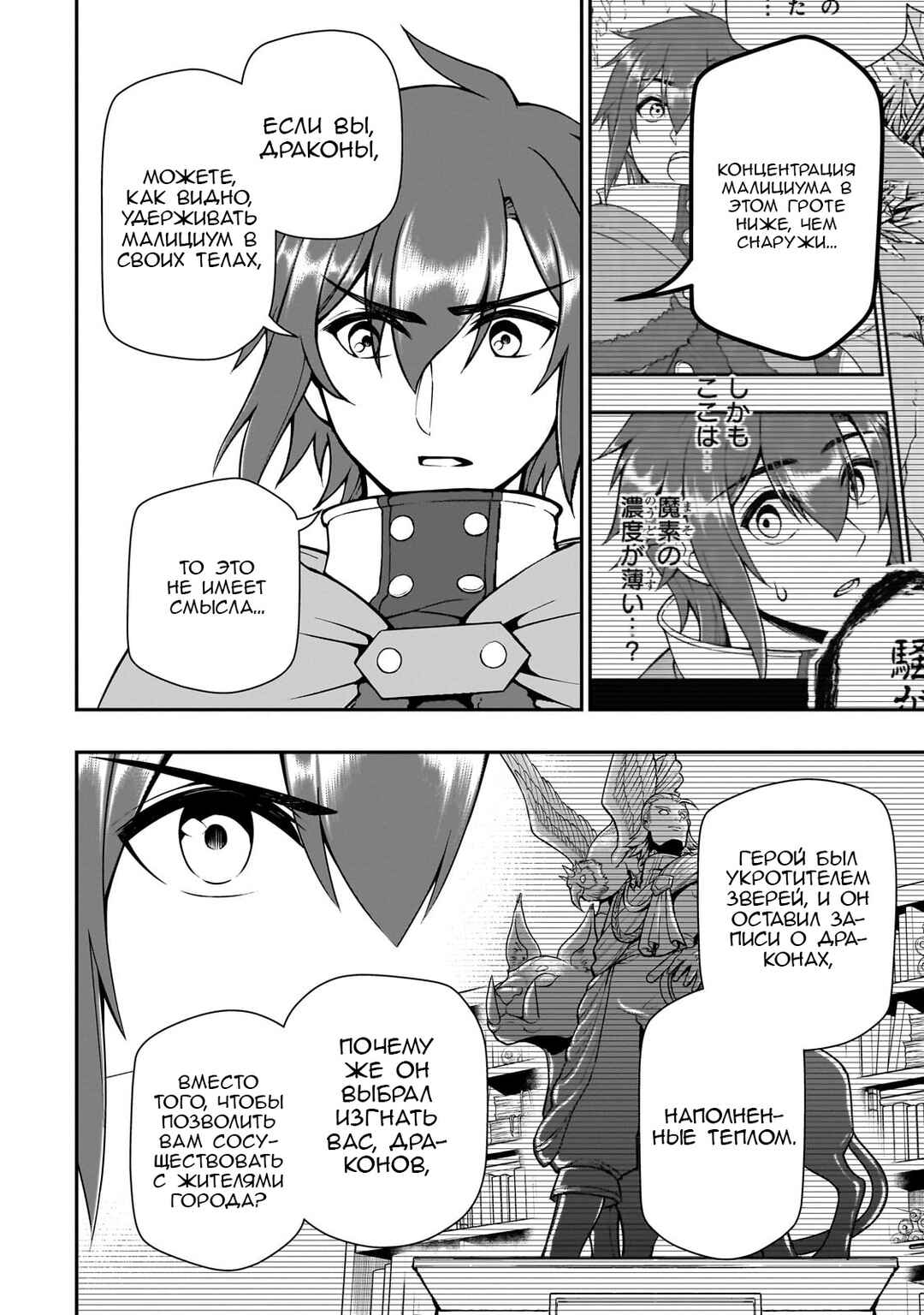 Lv2 kara Cheat datta Moto Yuusha Kouho no Mattari Isekai Life Chapter 49 - Page 18