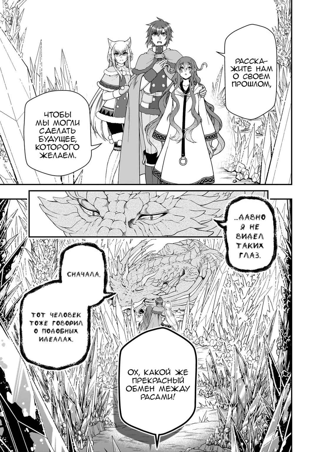 Lv2 kara Cheat datta Moto Yuusha Kouho no Mattari Isekai Life Chapter 49 - Page 19