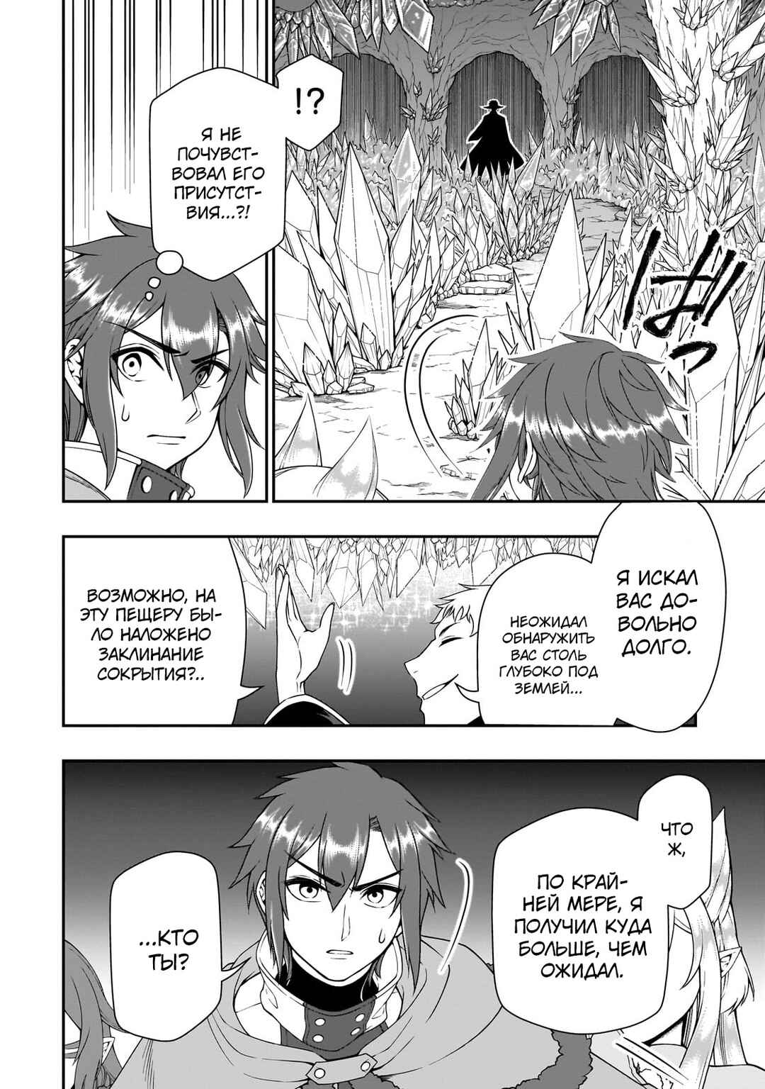 Lv2 kara Cheat datta Moto Yuusha Kouho no Mattari Isekai Life Chapter 49 - Page 20