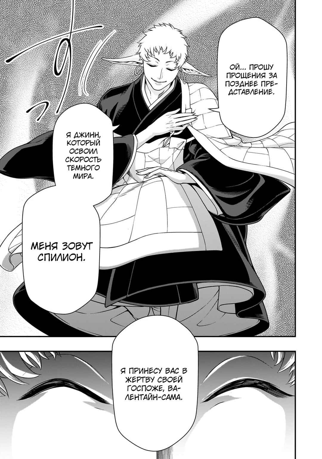 Lv2 kara Cheat datta Moto Yuusha Kouho no Mattari Isekai Life Chapter 49 - Page 21