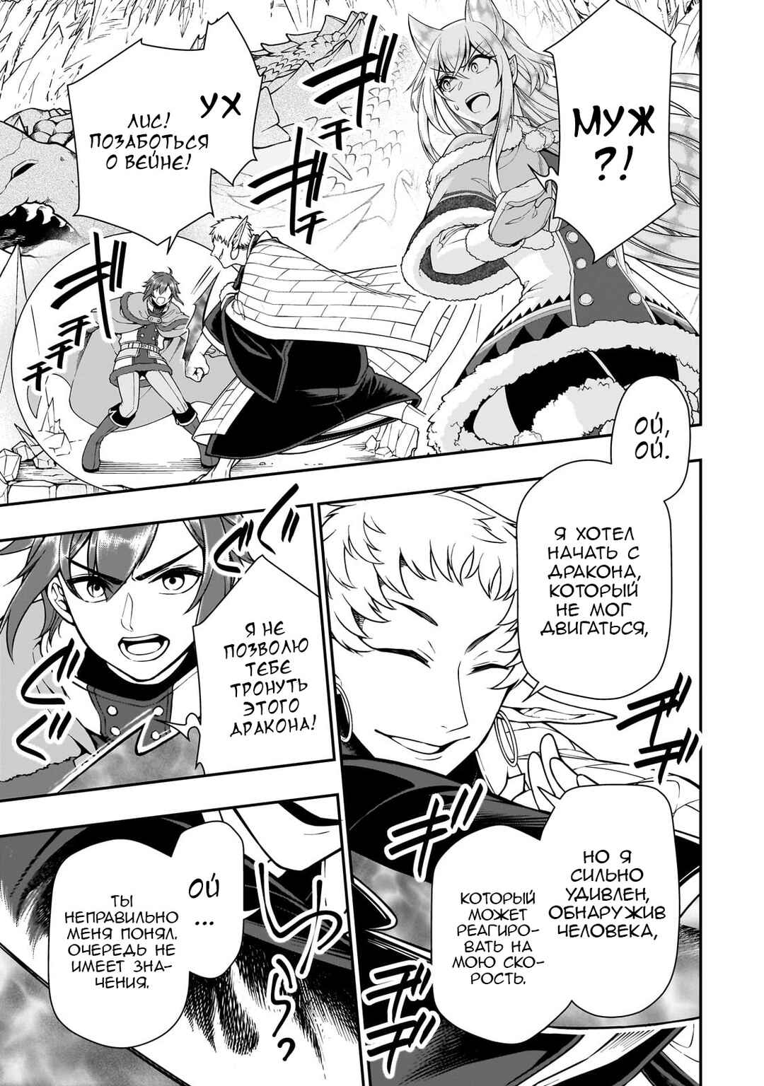 Lv2 kara Cheat datta Moto Yuusha Kouho no Mattari Isekai Life Chapter 49 - Page 23