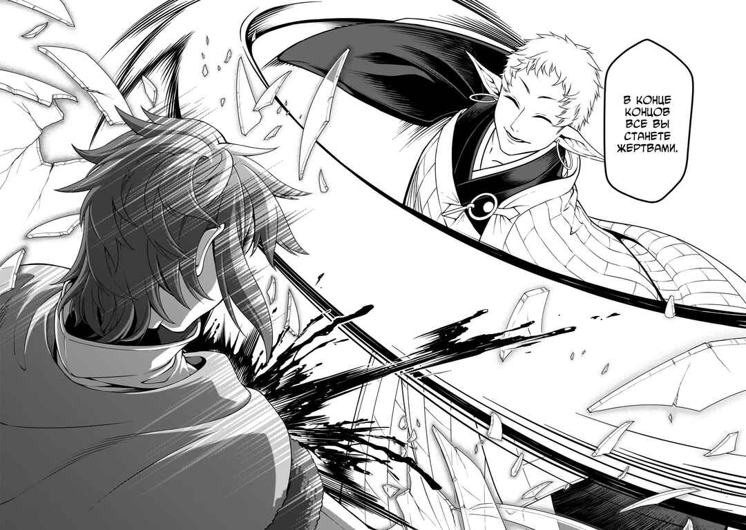 Lv2 kara Cheat datta Moto Yuusha Kouho no Mattari Isekai Life Chapter 49 - Page 24