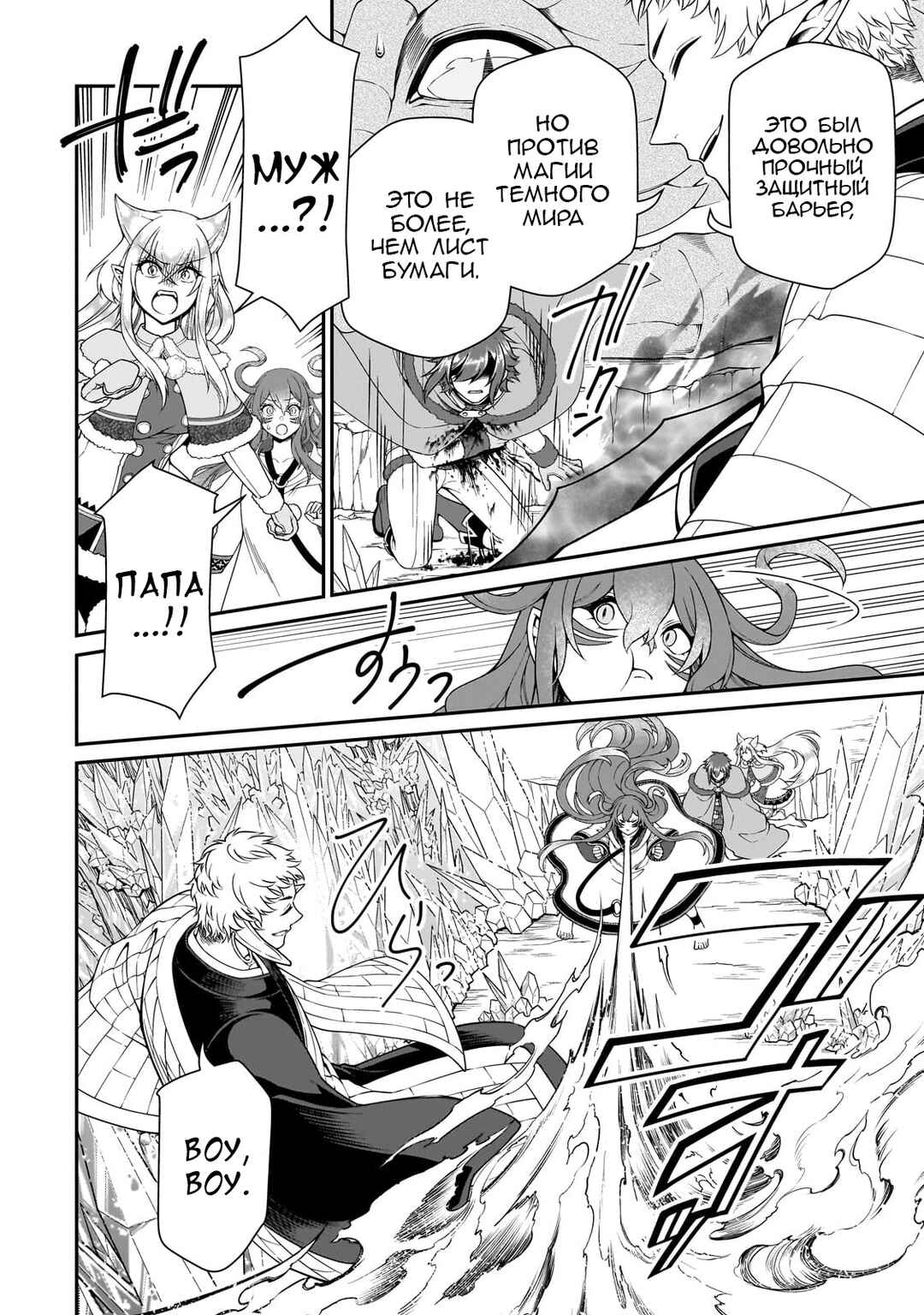 Lv2 kara Cheat datta Moto Yuusha Kouho no Mattari Isekai Life Chapter 49 - Page 25