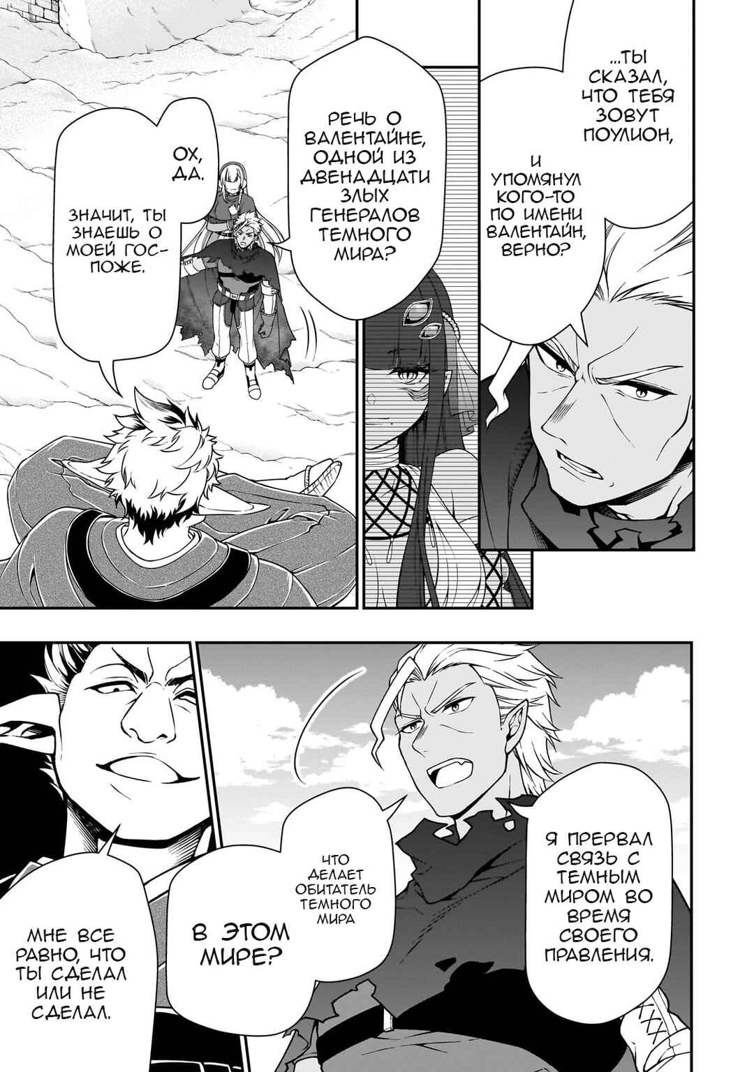 Lv2 kara Cheat datta Moto Yuusha Kouho no Mattari Isekai Life Chapter 49 - Page 3