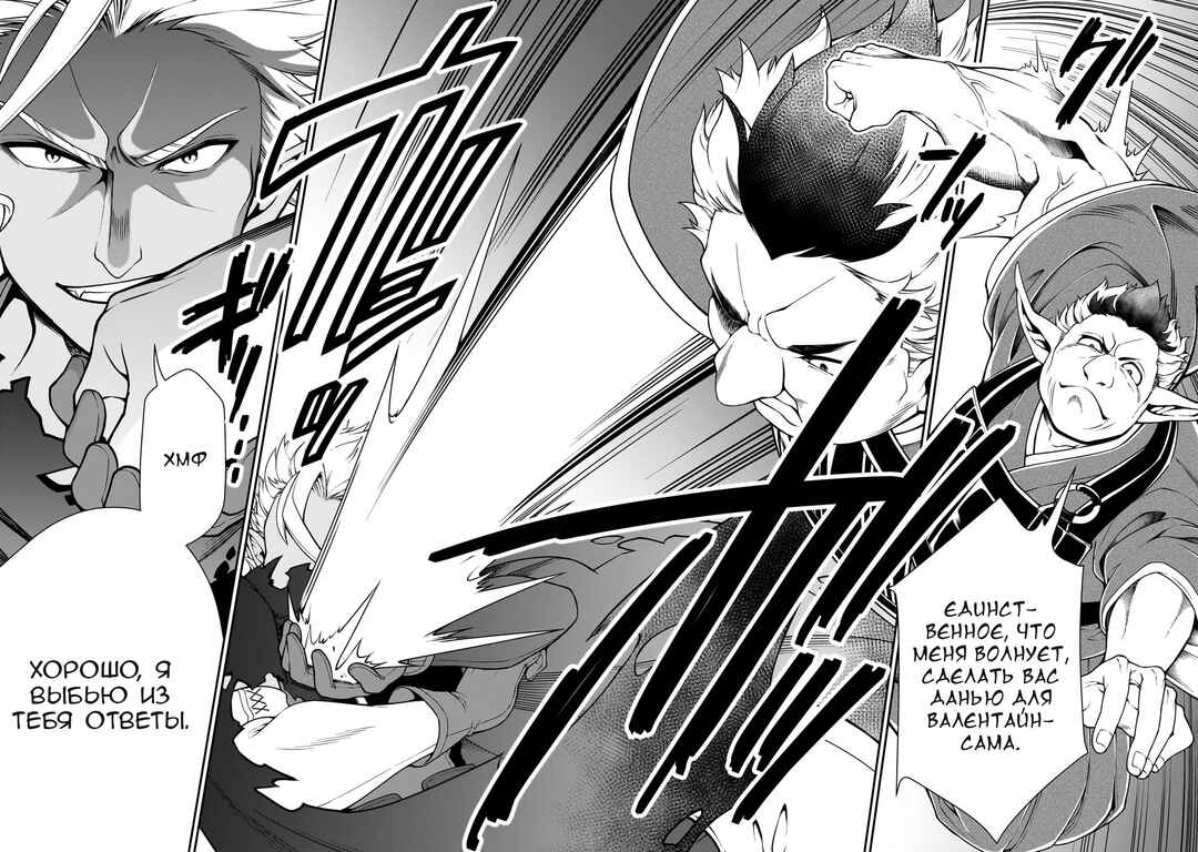 Lv2 kara Cheat datta Moto Yuusha Kouho no Mattari Isekai Life Chapter 49 - Page 4