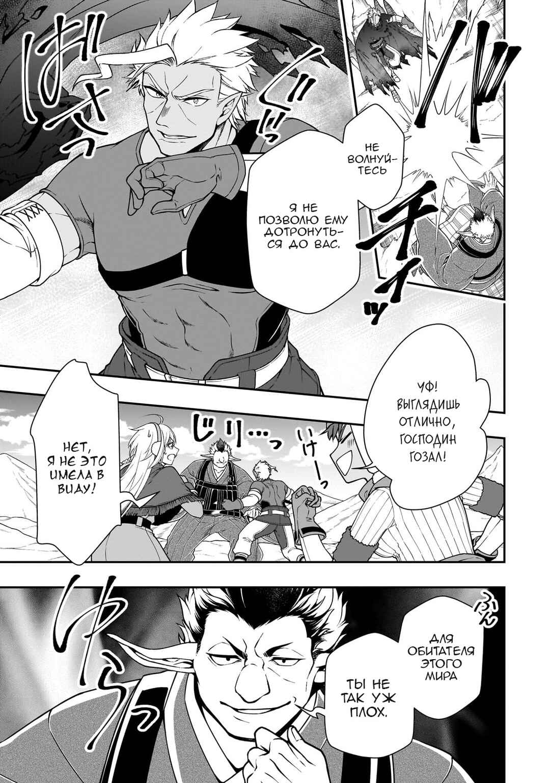 Lv2 kara Cheat datta Moto Yuusha Kouho no Mattari Isekai Life Chapter 49 - Page 6