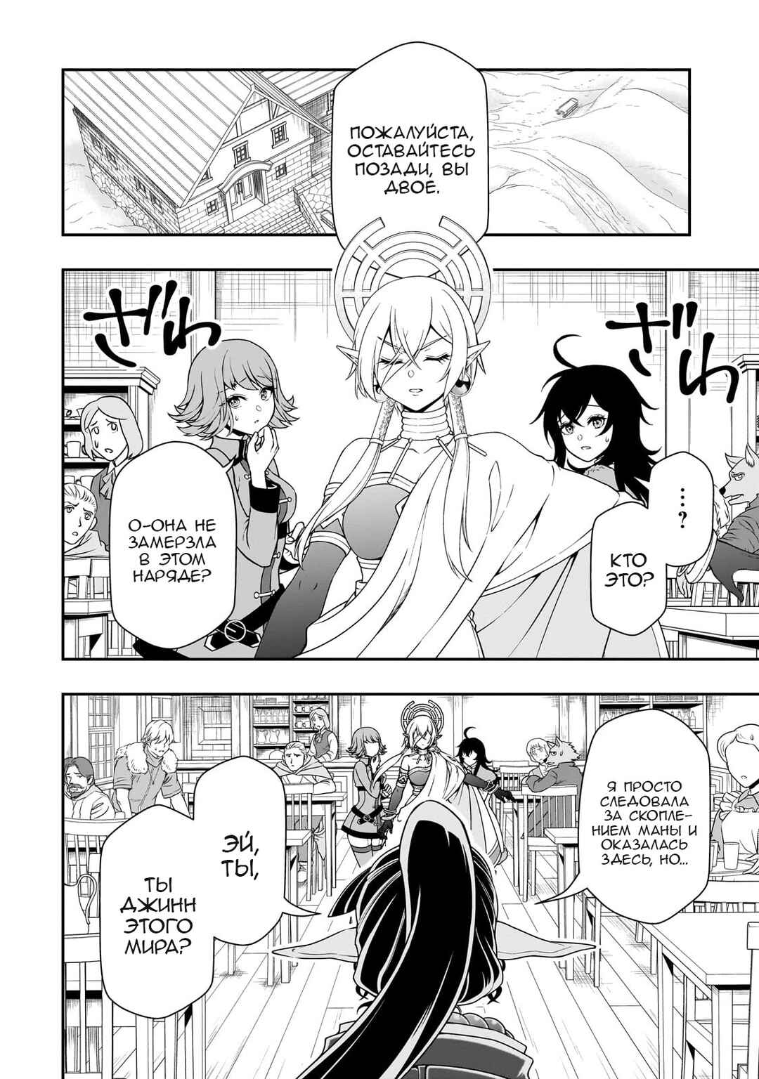 Lv2 kara Cheat datta Moto Yuusha Kouho no Mattari Isekai Life Chapter 49 - Page 9