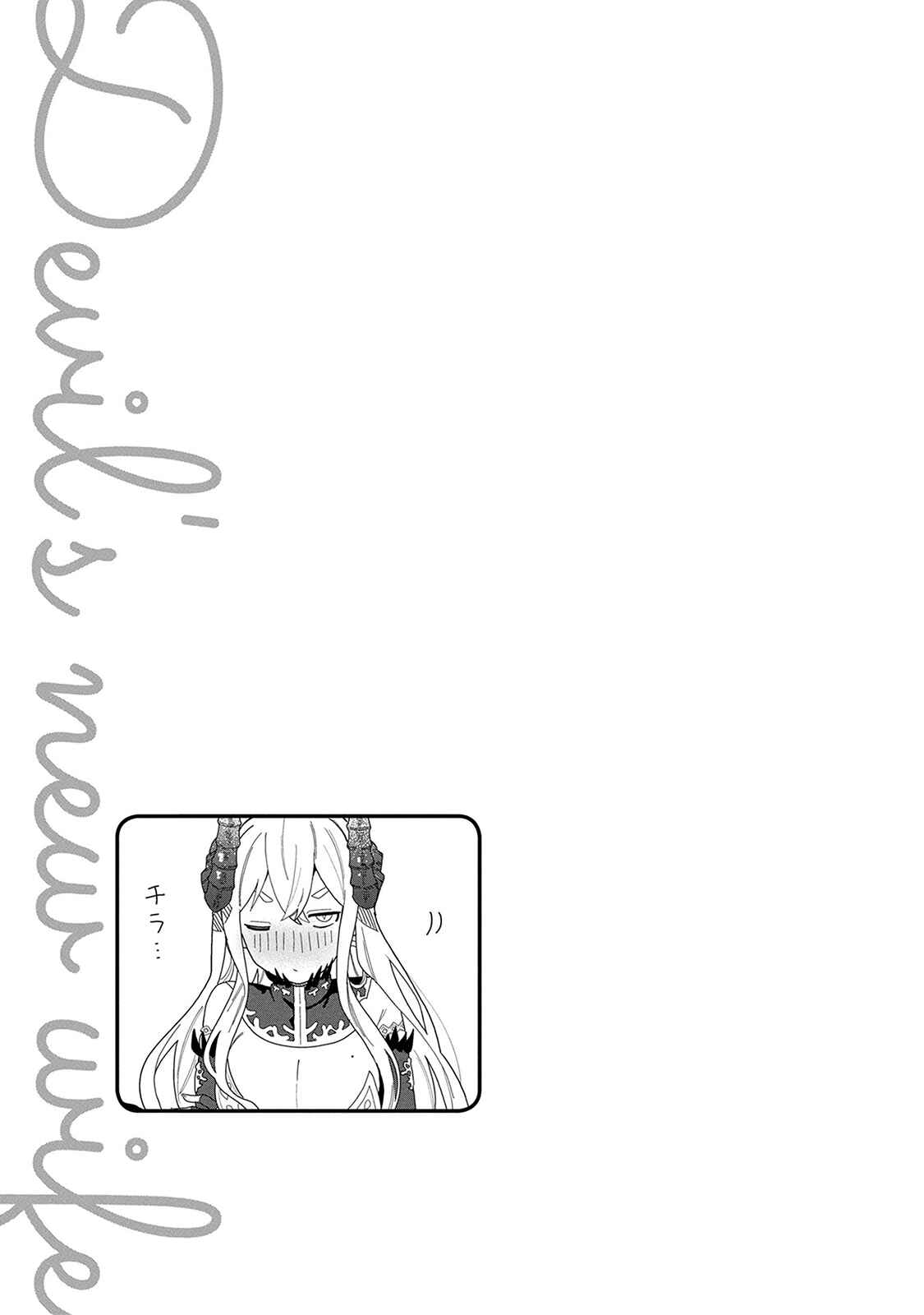 Negai o Kanaete Moraou to Akuma o Shoukan Shita kedo, Kawaikatta node Kekkon Shimashita ~Akuma no Niizuma~ Chapter 5.5 - Page 2