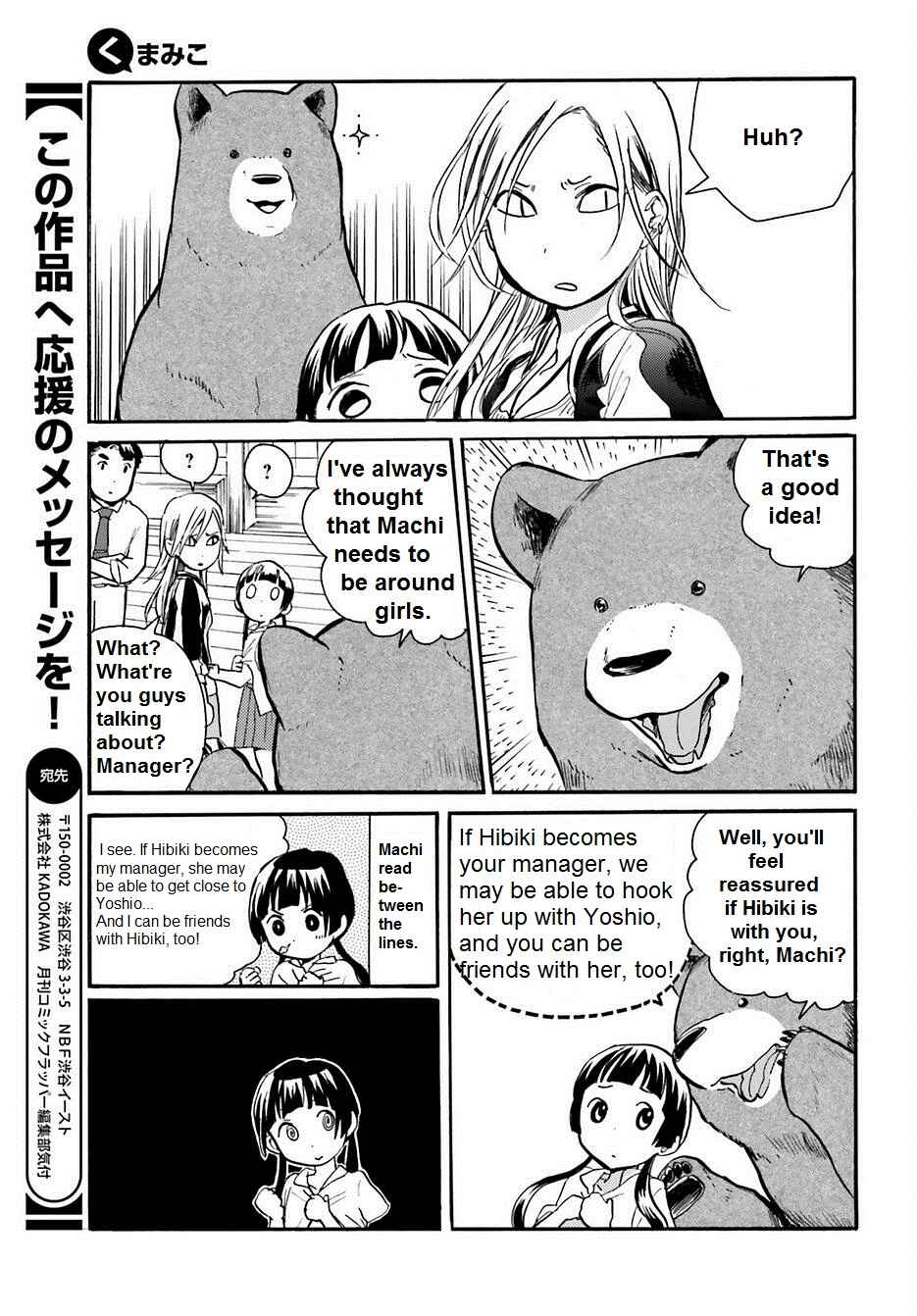 Kumamiko Chapter 17 - Page 11