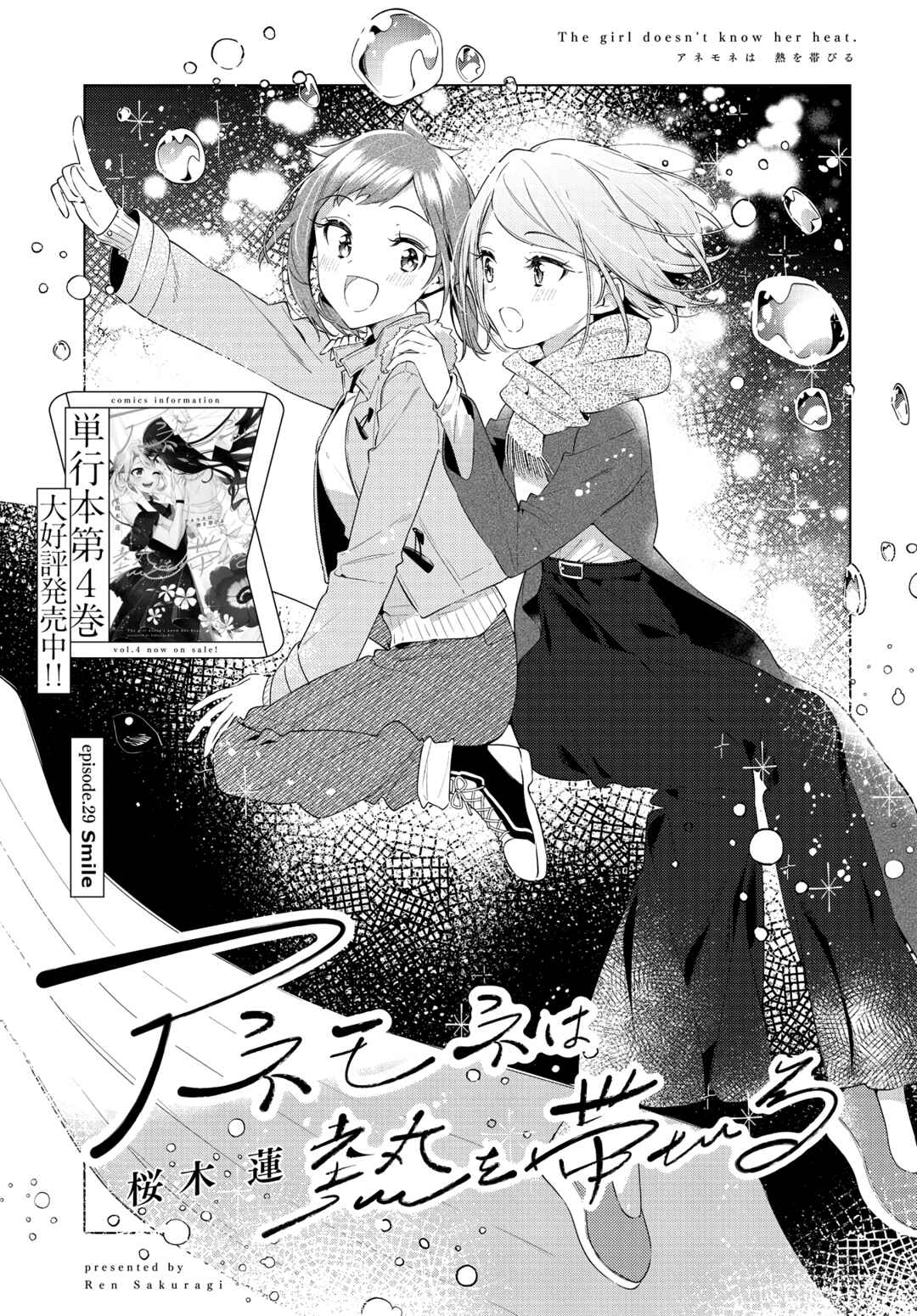 Anemone wa Netsu o Obiru Chapter 29 - Page 3