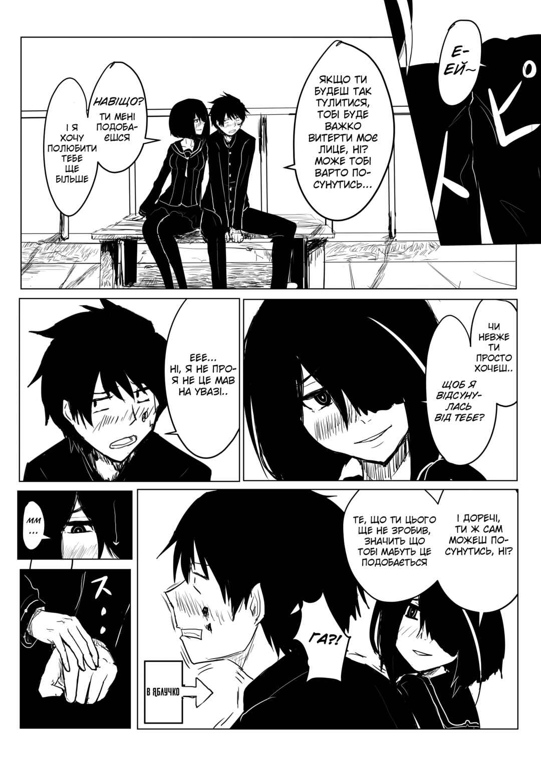 Pulseless Girlfriend Chapter 3 - Page 1