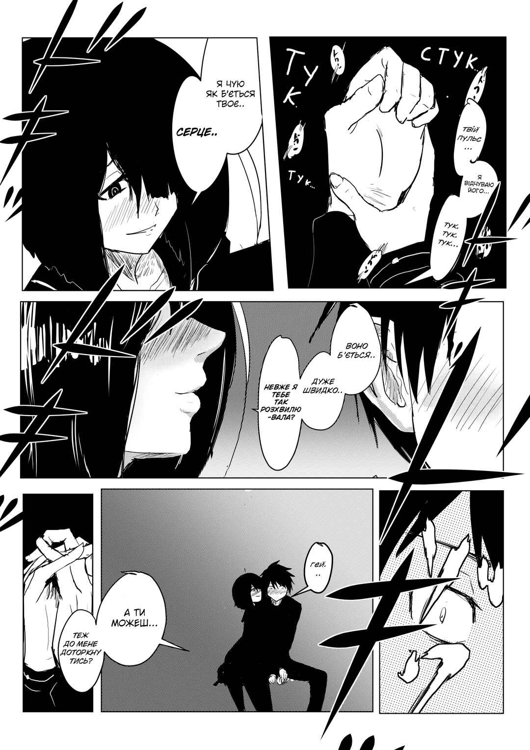 Pulseless Girlfriend Chapter 3 - Page 2