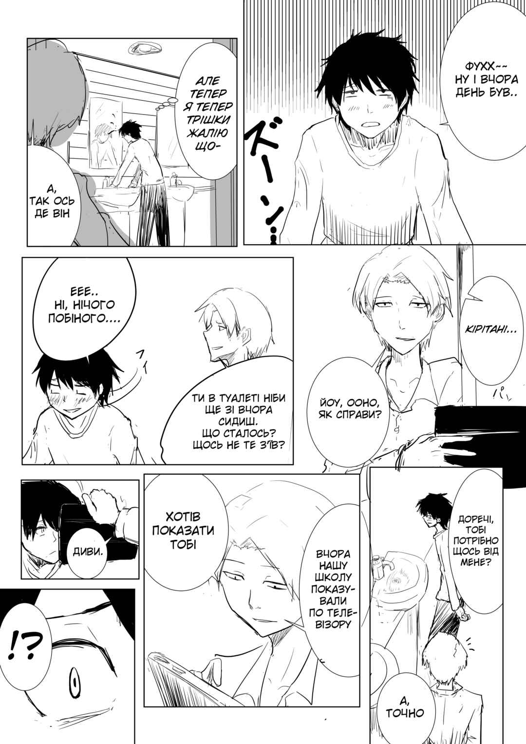 Pulseless Girlfriend Chapter 3 - Page 8