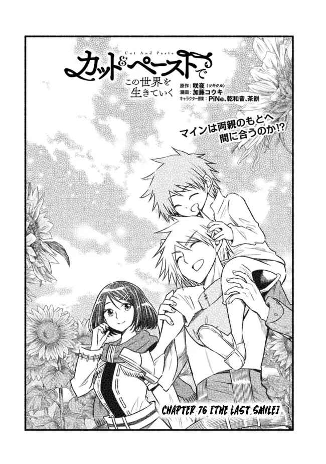Cut & Paste de Kono Sekai o Ikiteiku Chapter 76 - Page 1
