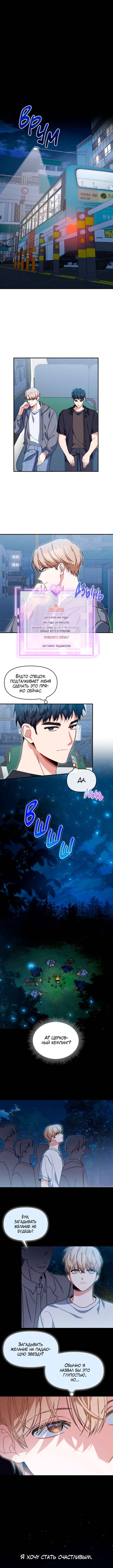 Love Interest Zone Chapter 36 - Page 1