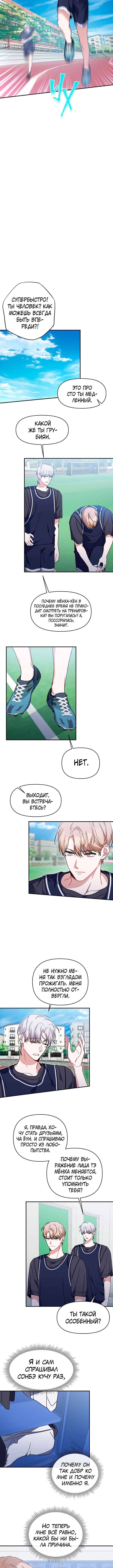 Love Interest Zone Chapter 36 - Page 5