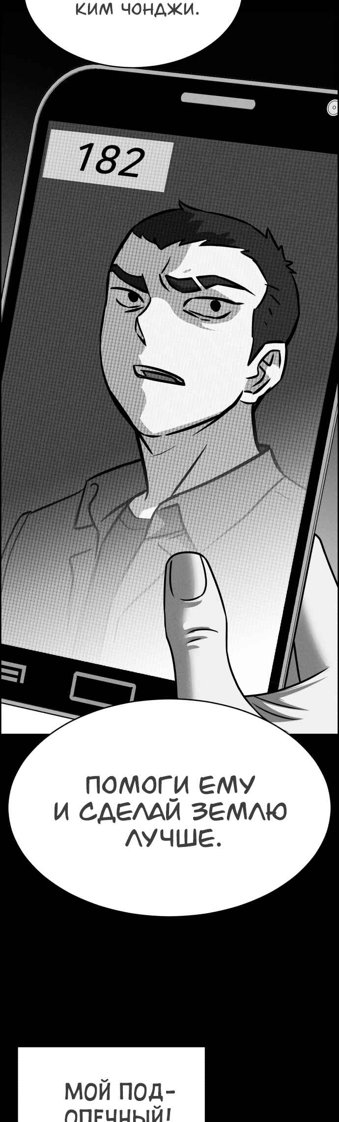 Flawed Almighty Chapter 112 - Page 28