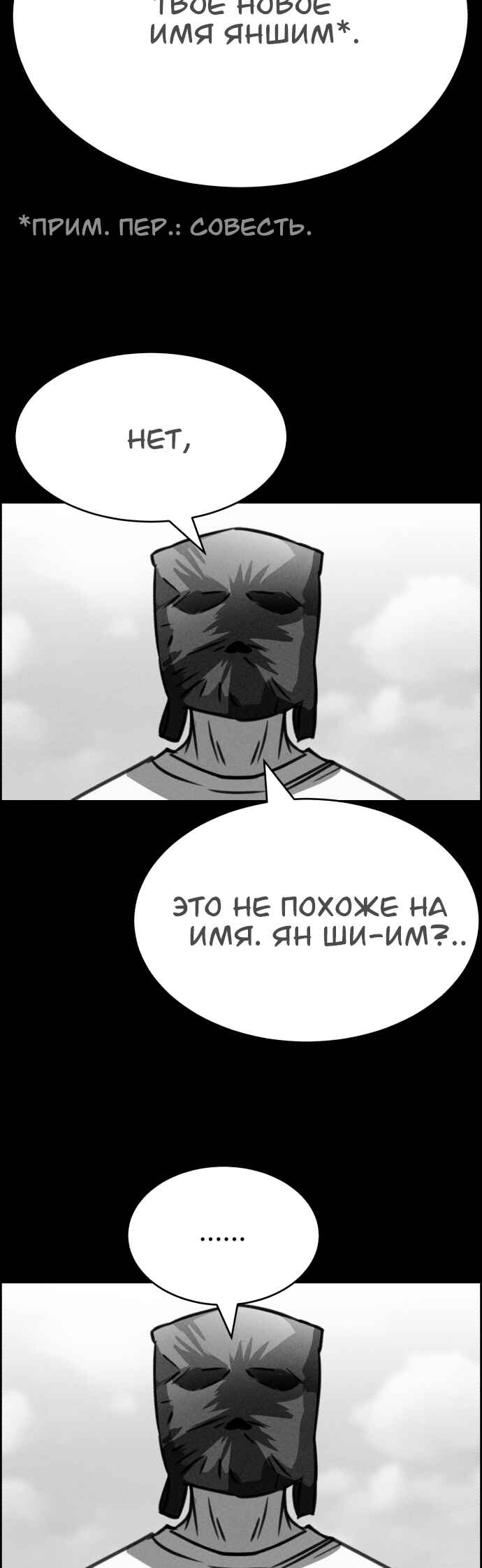 Flawed Almighty Chapter 112 - Page 3
