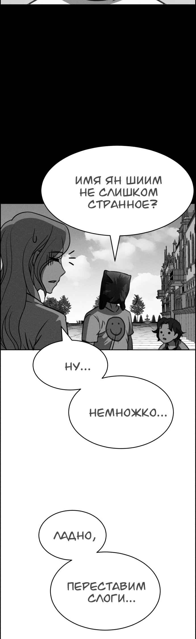 Flawed Almighty Chapter 112 - Page 4