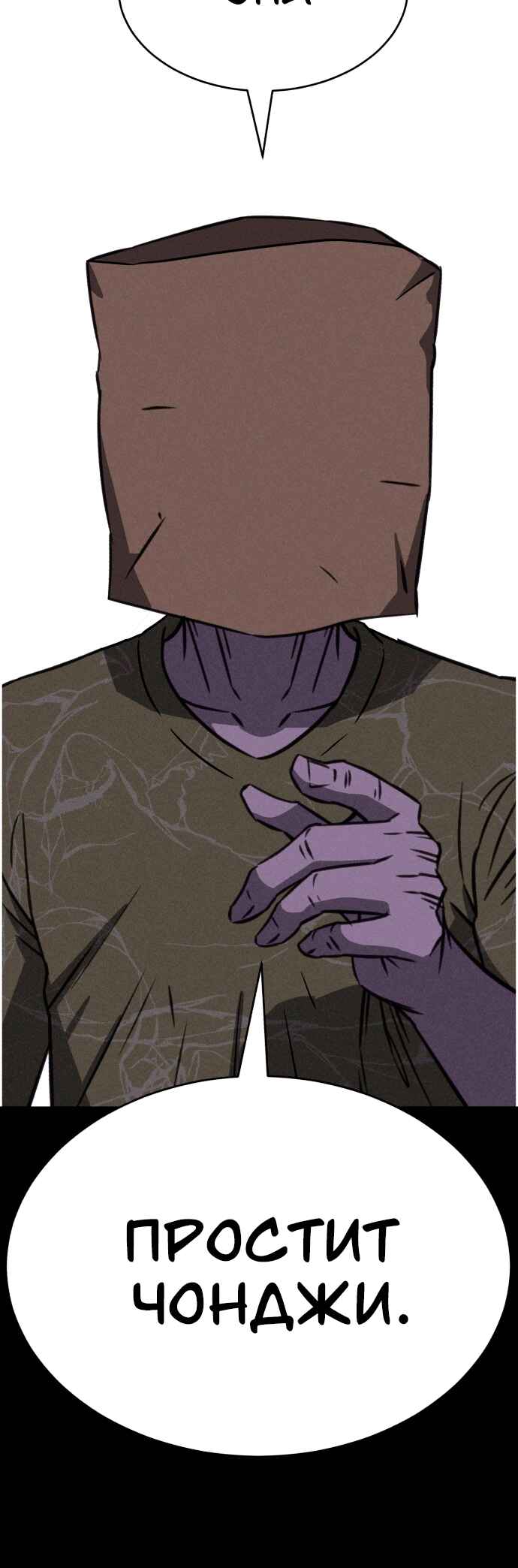 Flawed Almighty Chapter 112 - Page 53