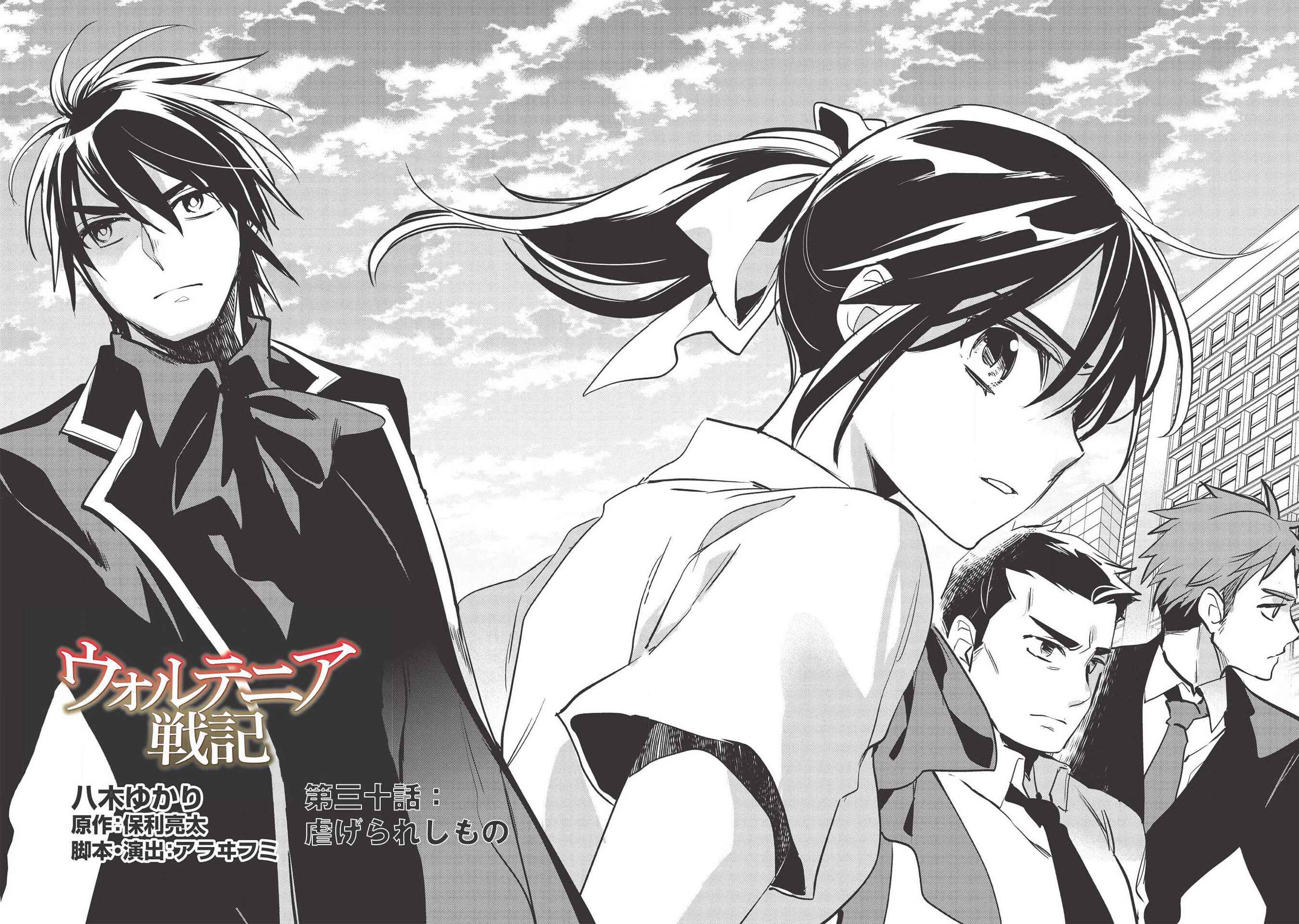 Wortenia Senki Chapter 30 - Page 7