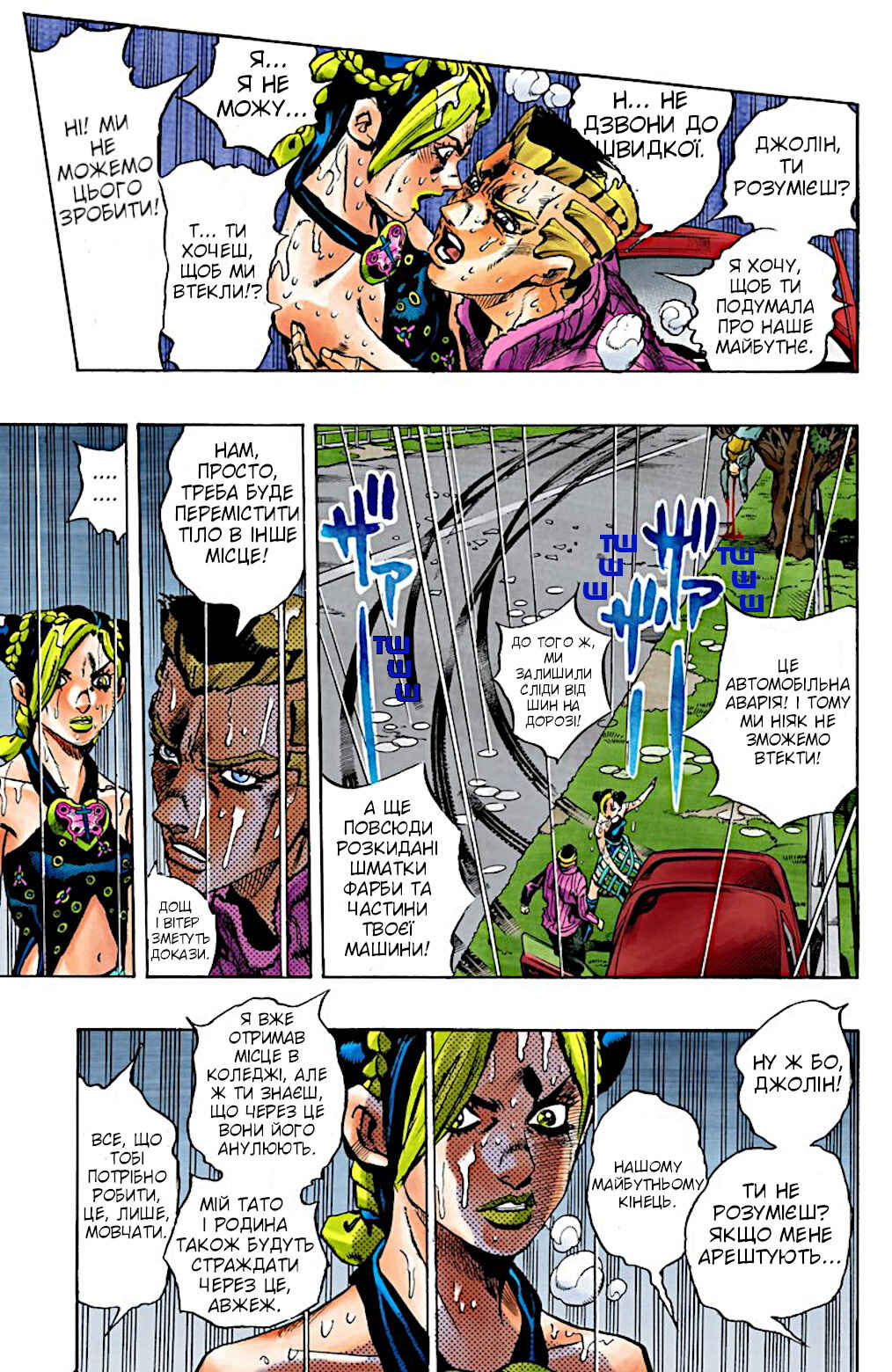 JoJo no Kimyou na Bouken: Part 6 - Stone Ocean Color-ban Chapter 2 - Page 10
