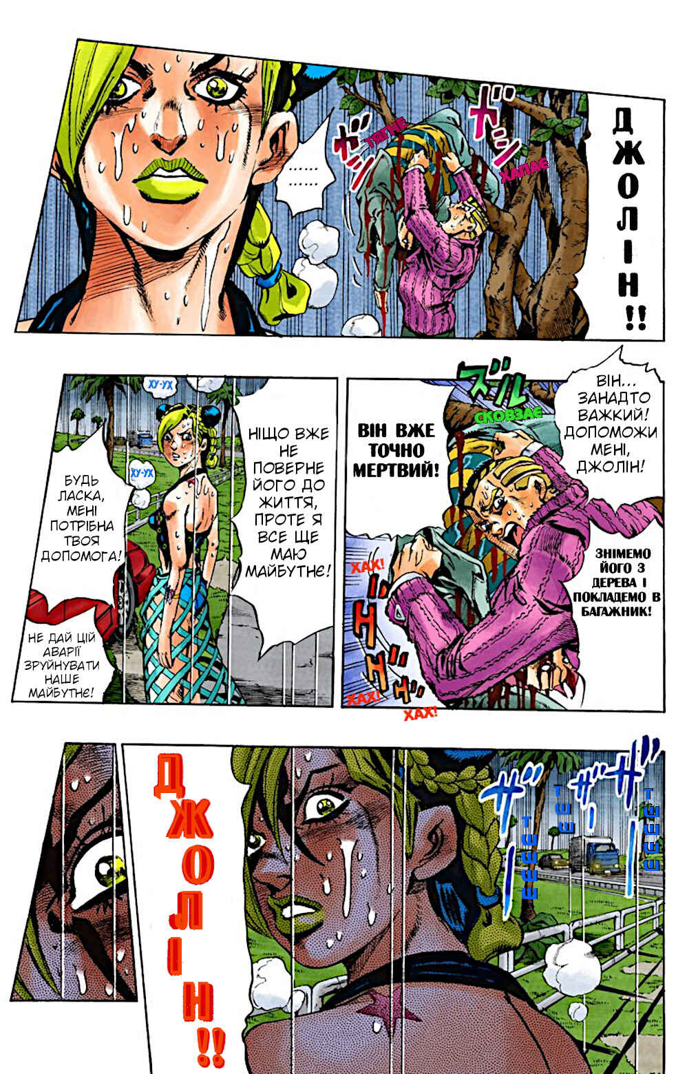 JoJo no Kimyou na Bouken: Part 6 - Stone Ocean Color-ban Chapter 2 - Page 12