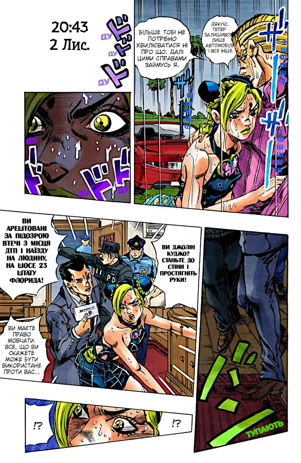 JoJo no Kimyou na Bouken: Part 6 - Stone Ocean Color-ban Chapter 2 - Page 14