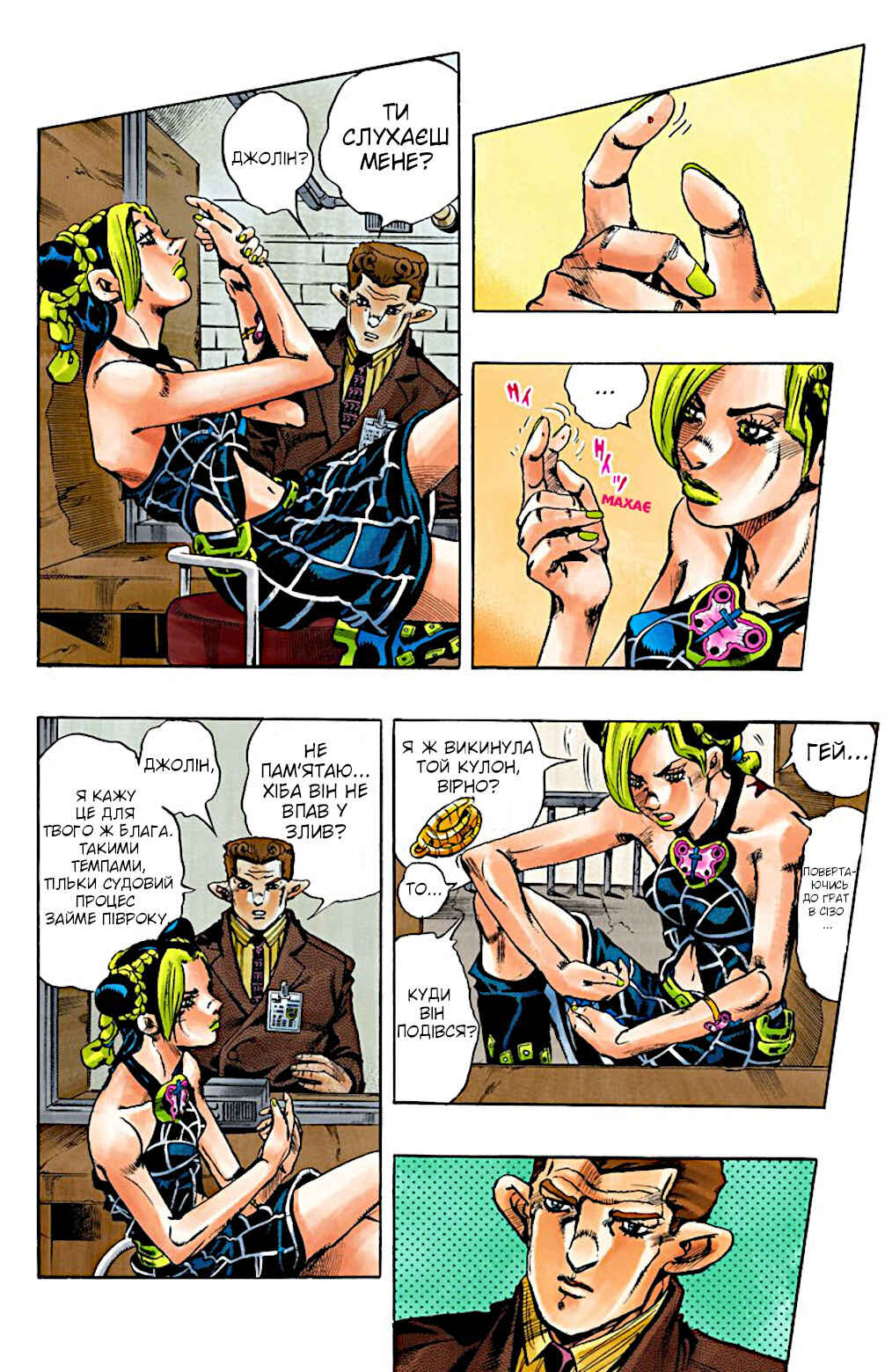 JoJo no Kimyou na Bouken: Part 6 - Stone Ocean Color-ban Chapter 2 - Page 17