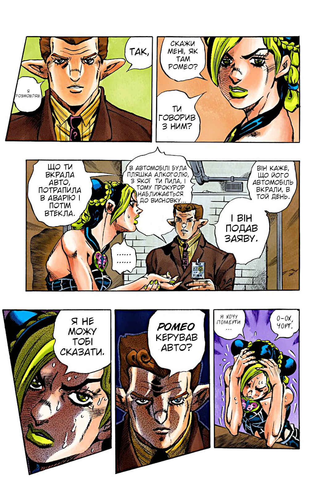 JoJo no Kimyou na Bouken: Part 6 - Stone Ocean Color-ban Chapter 2 - Page 18