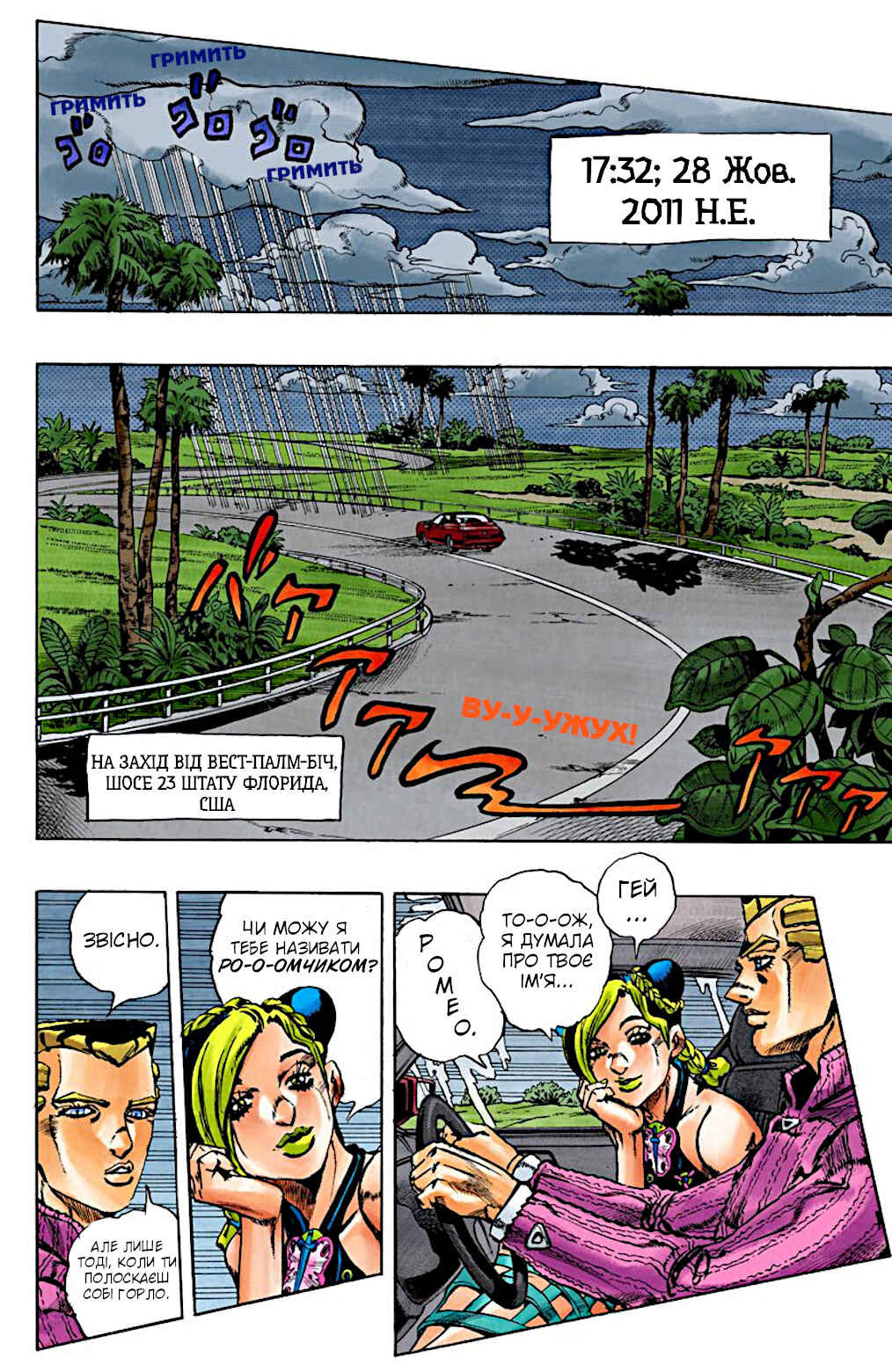 JoJo no Kimyou na Bouken: Part 6 - Stone Ocean Color-ban Chapter 2 - Page 2