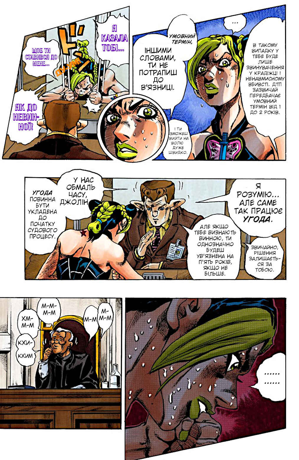 JoJo no Kimyou na Bouken: Part 6 - Stone Ocean Color-ban Chapter 2 - Page 20