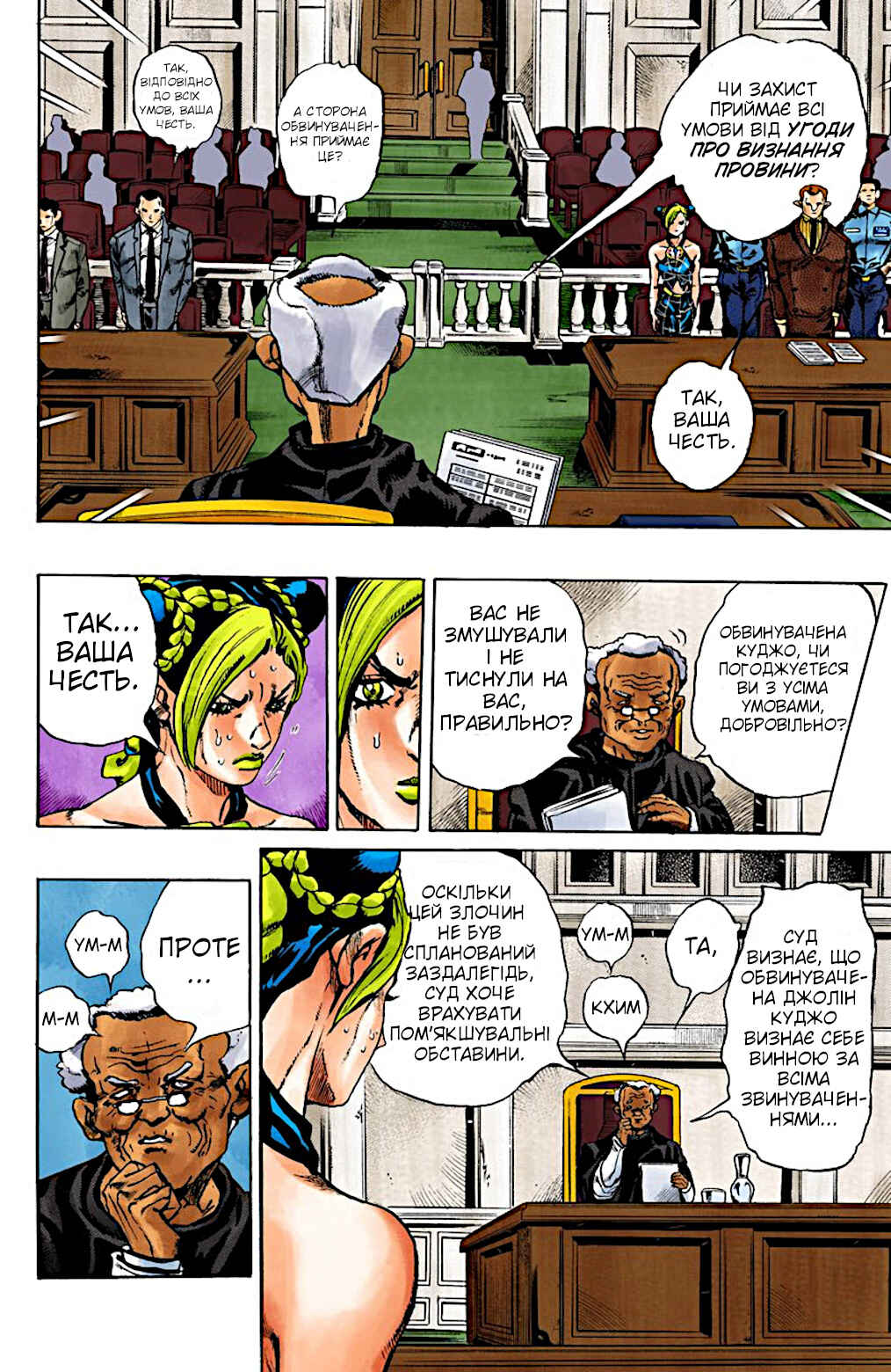 JoJo no Kimyou na Bouken: Part 6 - Stone Ocean Color-ban Chapter 2 - Page 21