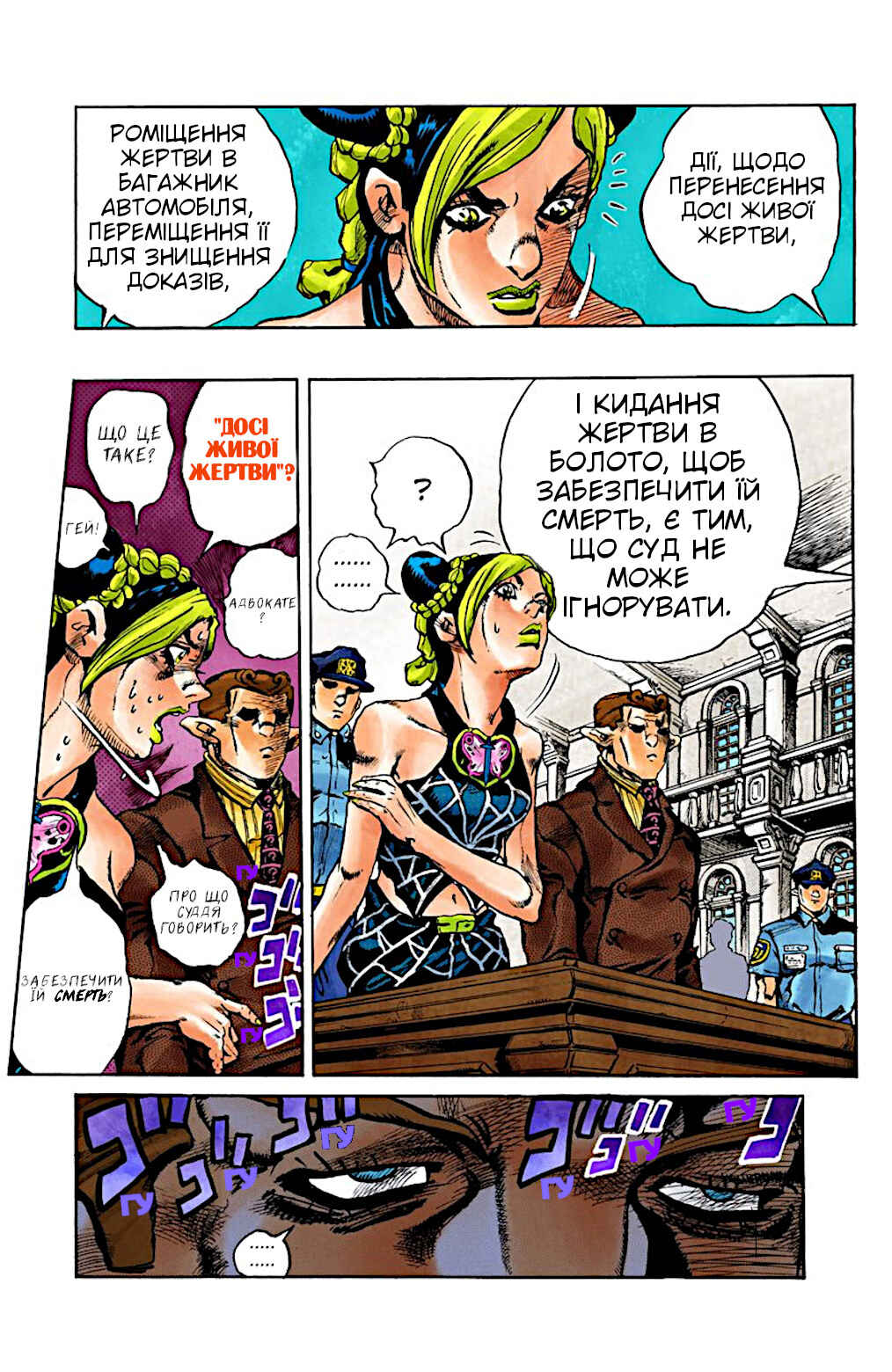 JoJo no Kimyou na Bouken: Part 6 - Stone Ocean Color-ban Chapter 2 - Page 22