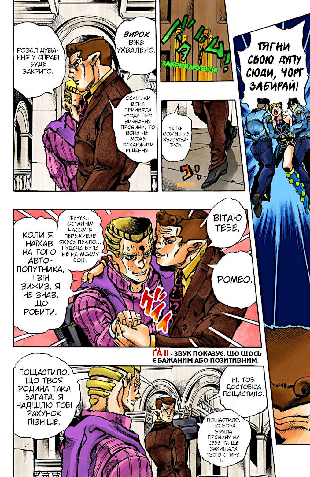 JoJo no Kimyou na Bouken: Part 6 - Stone Ocean Color-ban Chapter 2 - Page 24