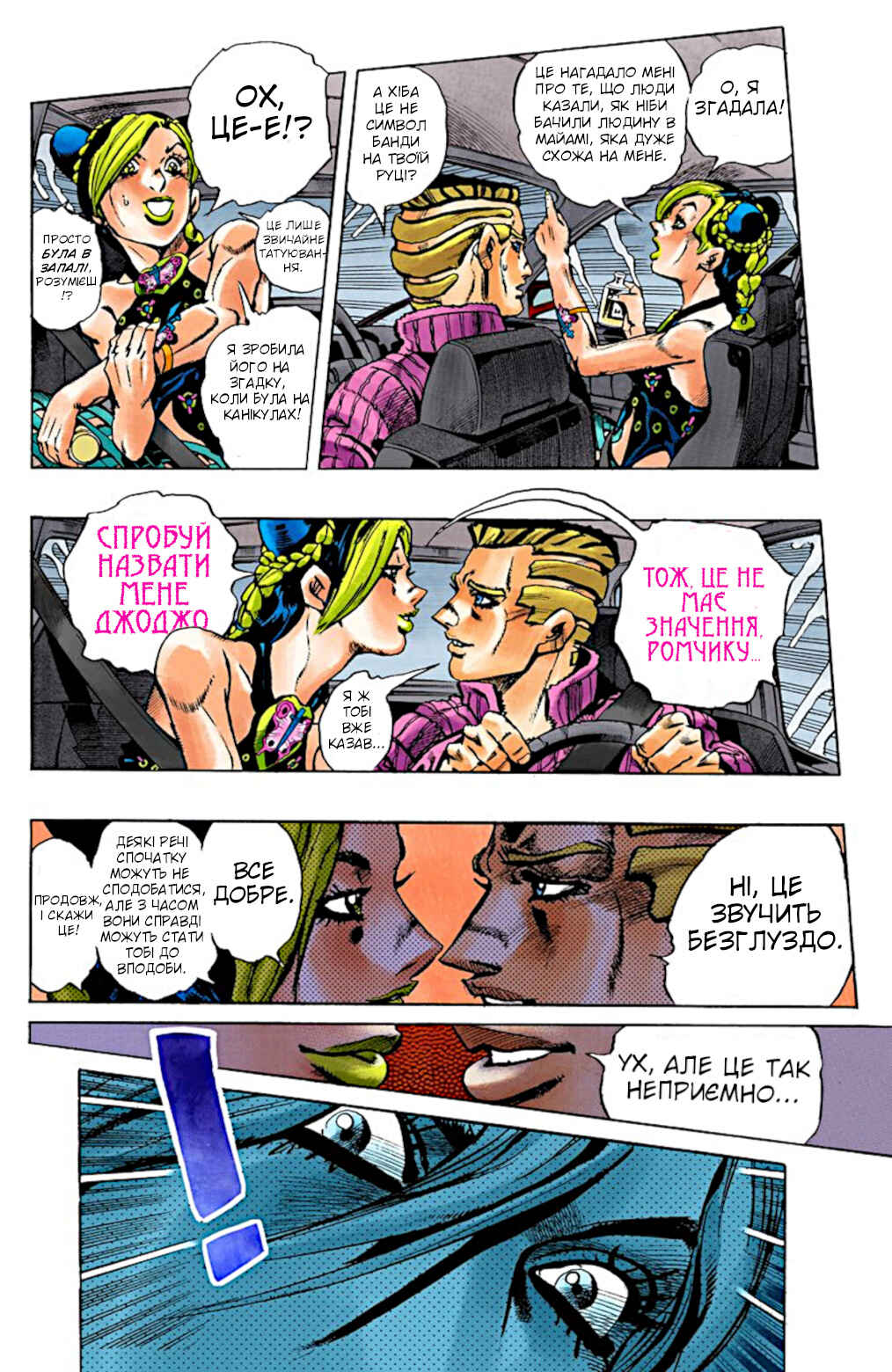 JoJo no Kimyou na Bouken: Part 6 - Stone Ocean Color-ban Chapter 2 - Page 4