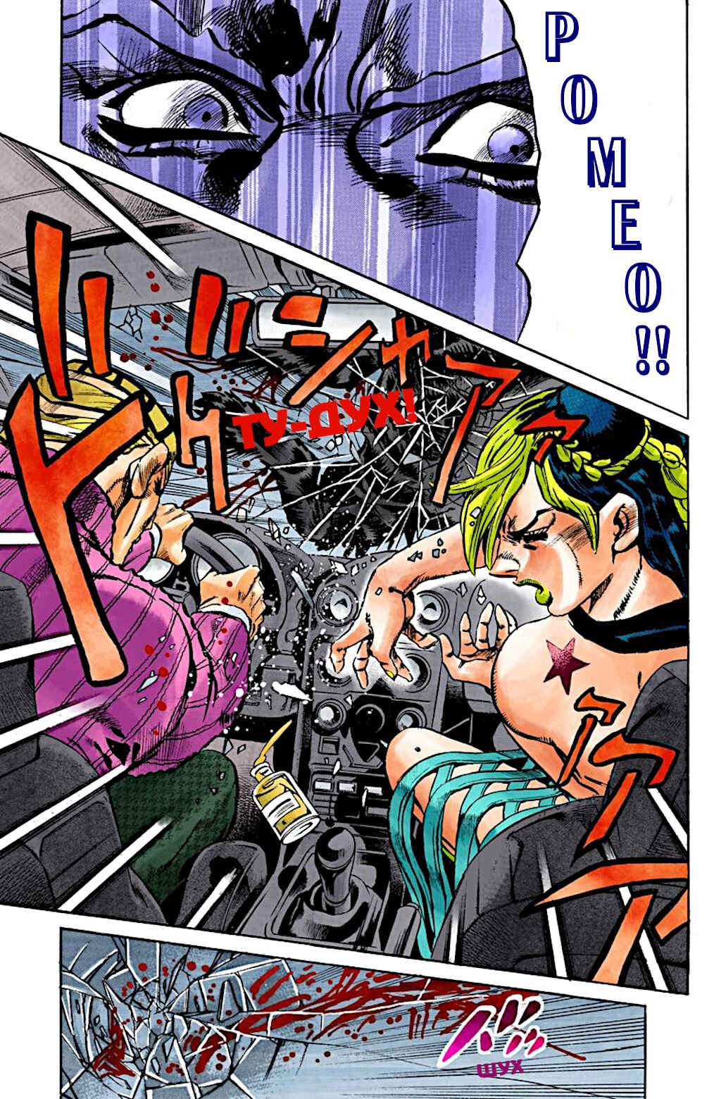 JoJo no Kimyou na Bouken: Part 6 - Stone Ocean Color-ban Chapter 2 - Page 5