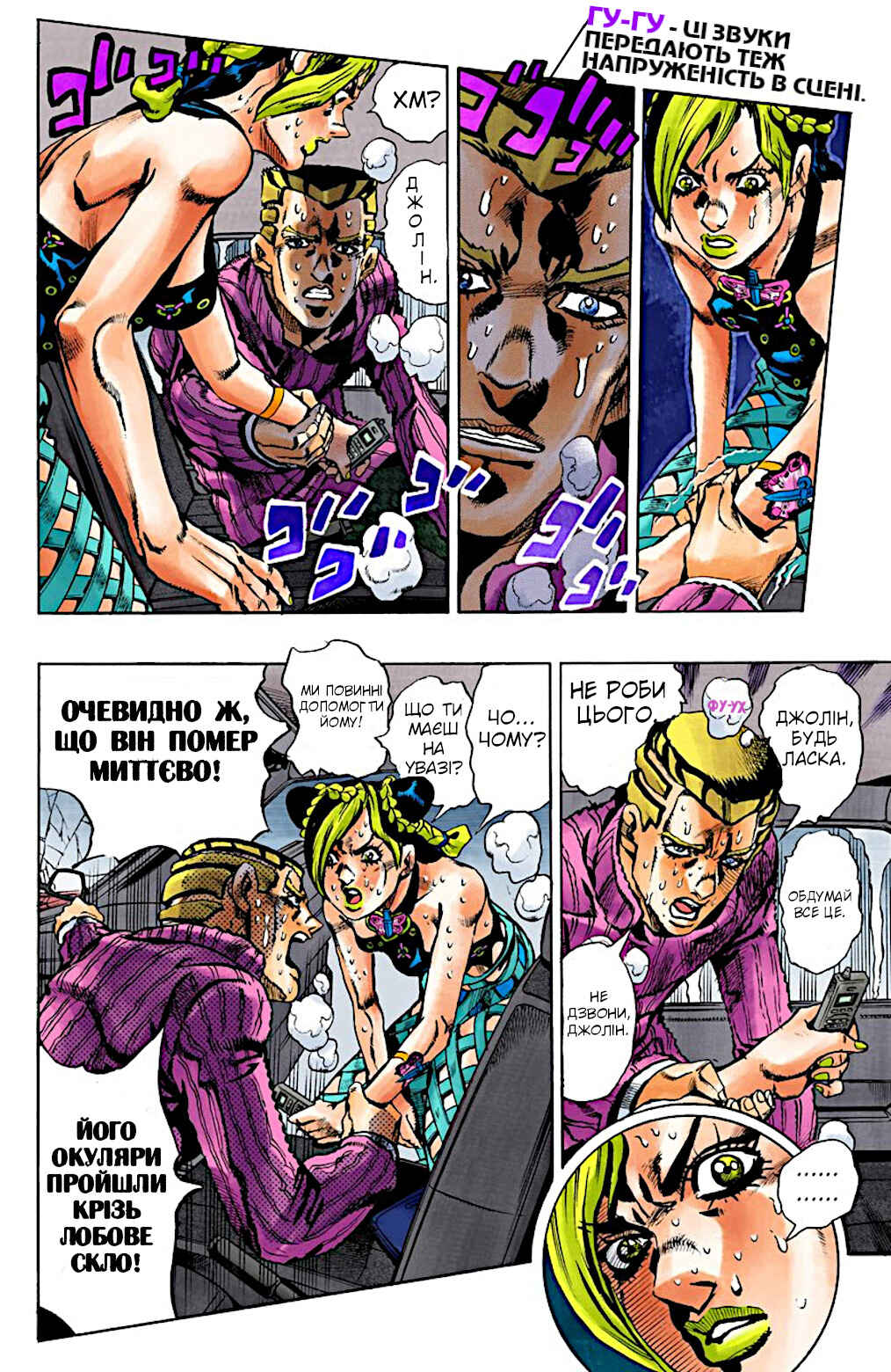 JoJo no Kimyou na Bouken: Part 6 - Stone Ocean Color-ban Chapter 2 - Page 9