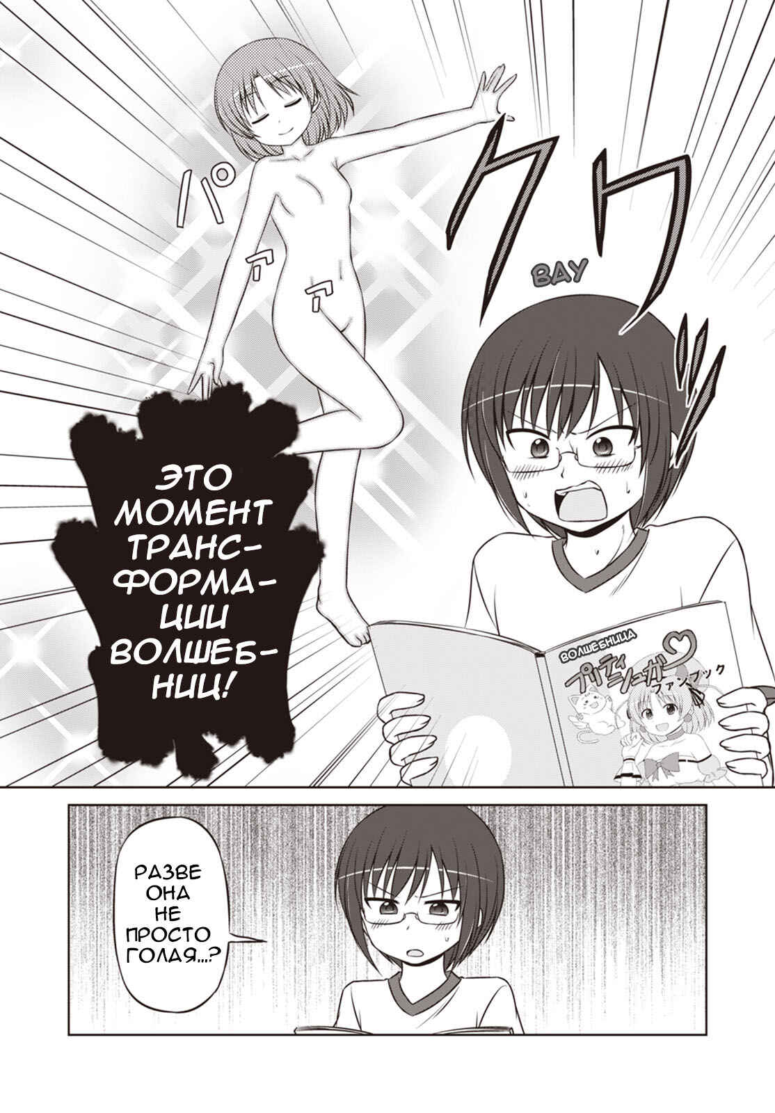 Magical Trans! Chapter 27 - Page 4