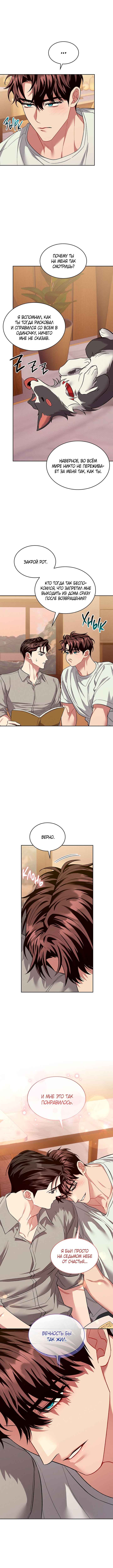 Amber Alert Chapter 41 - Page 7