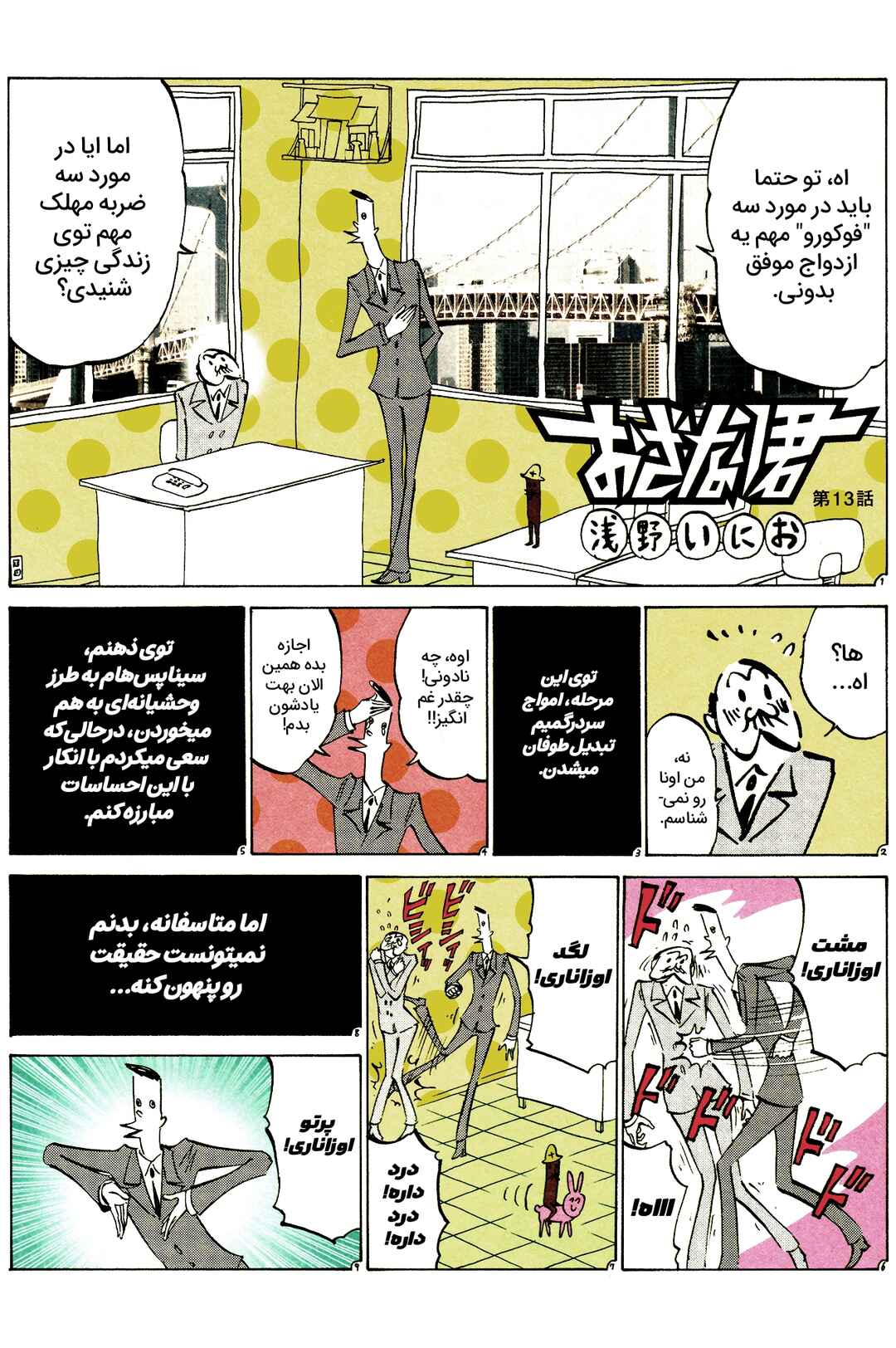 Ozanari-Kun Chapter 13 - Page 1