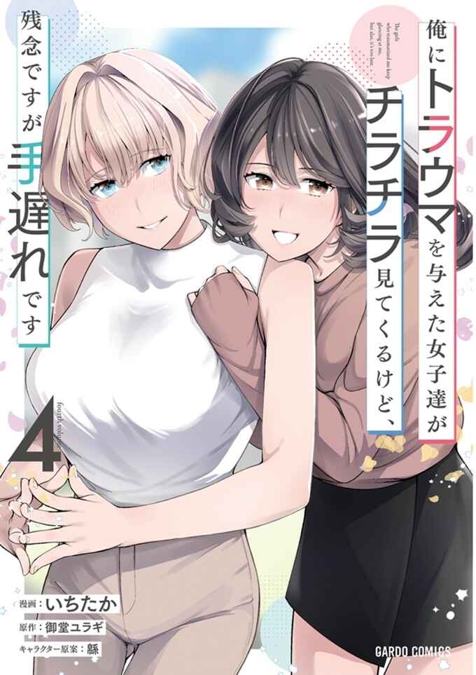 Ore ni Trauma wo Ataeta Joshi-tachi ga Chirachira Mitekuru kedo, Zannen desuga Teokure desu Chapter 23.2 - Page 3